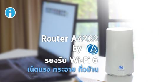 รีวิว Wi-Fi 6 Router A4262 By T3 เราเตอร์ Mesh Wi-Fi ทรงโมเดิร์น
