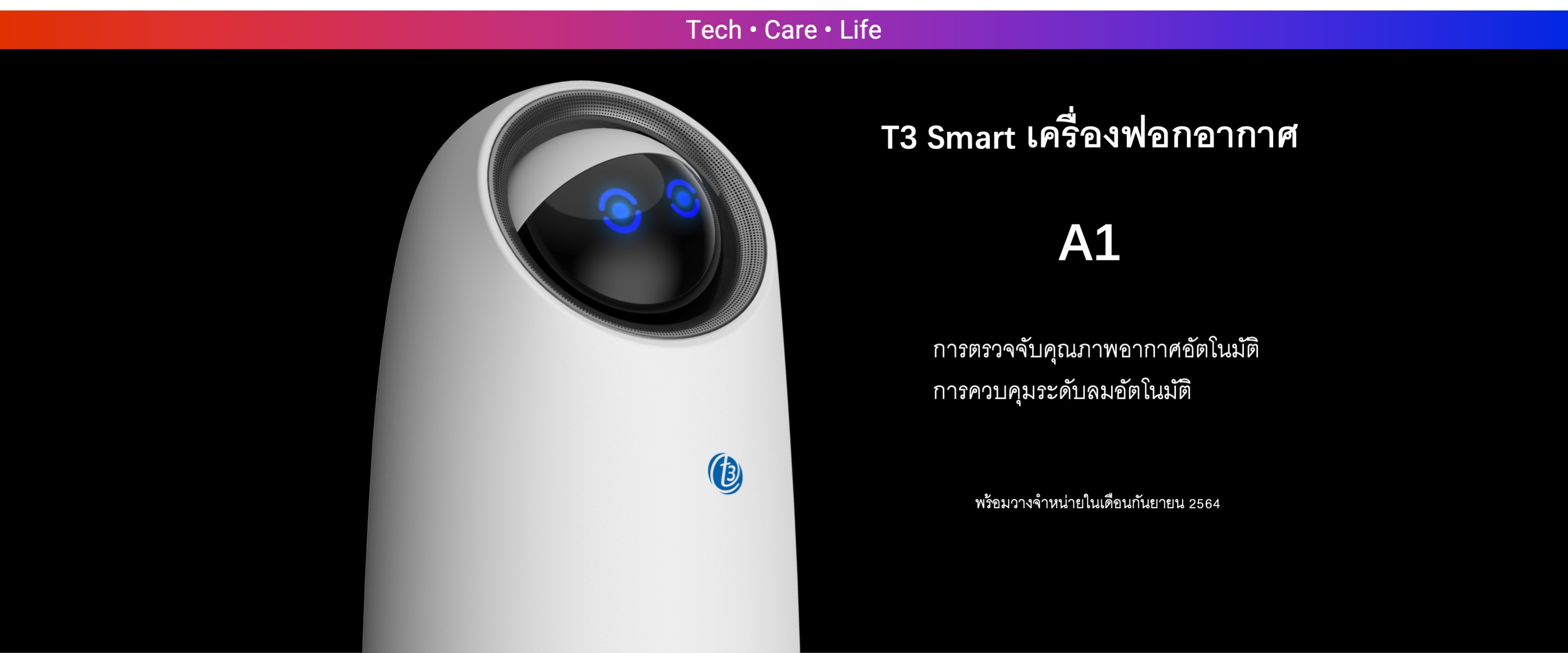 T3 Smart Air Purifier A1