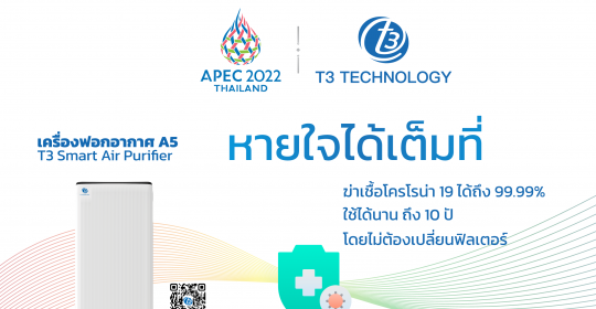 T3 Technology助力泰国APEC 2022峰会