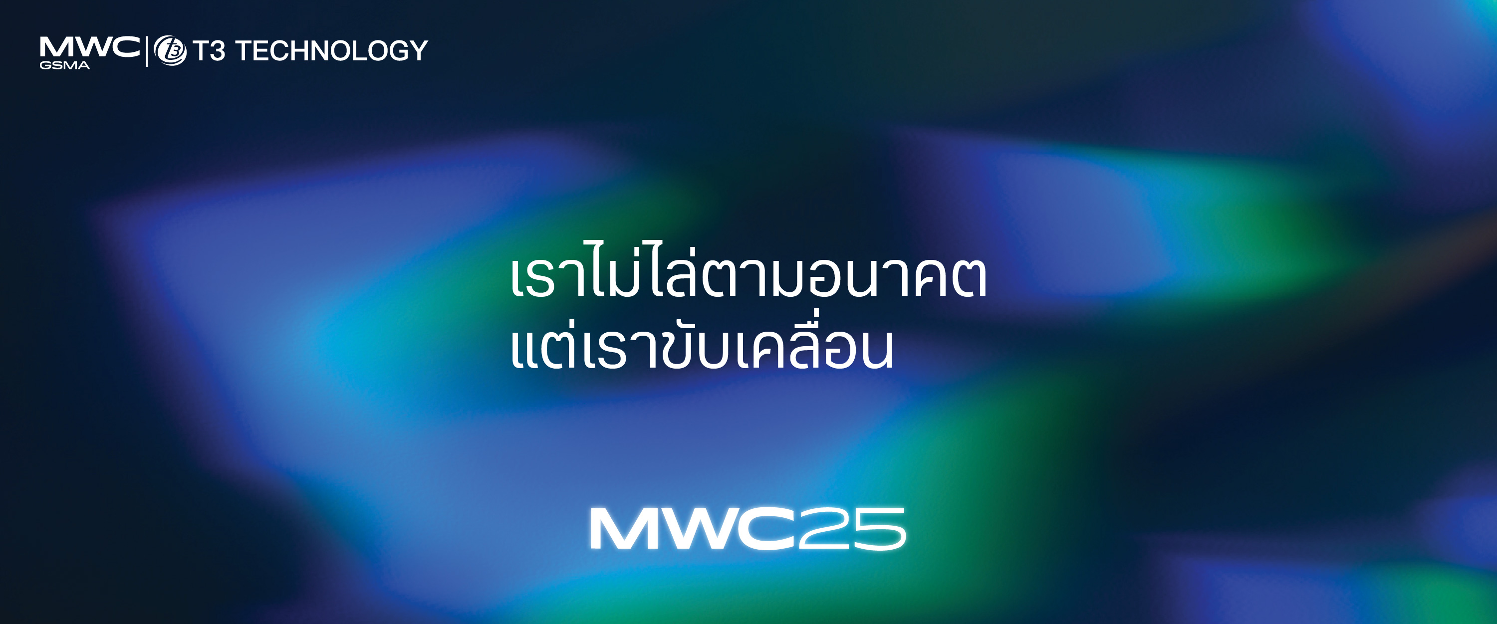 MWC2025