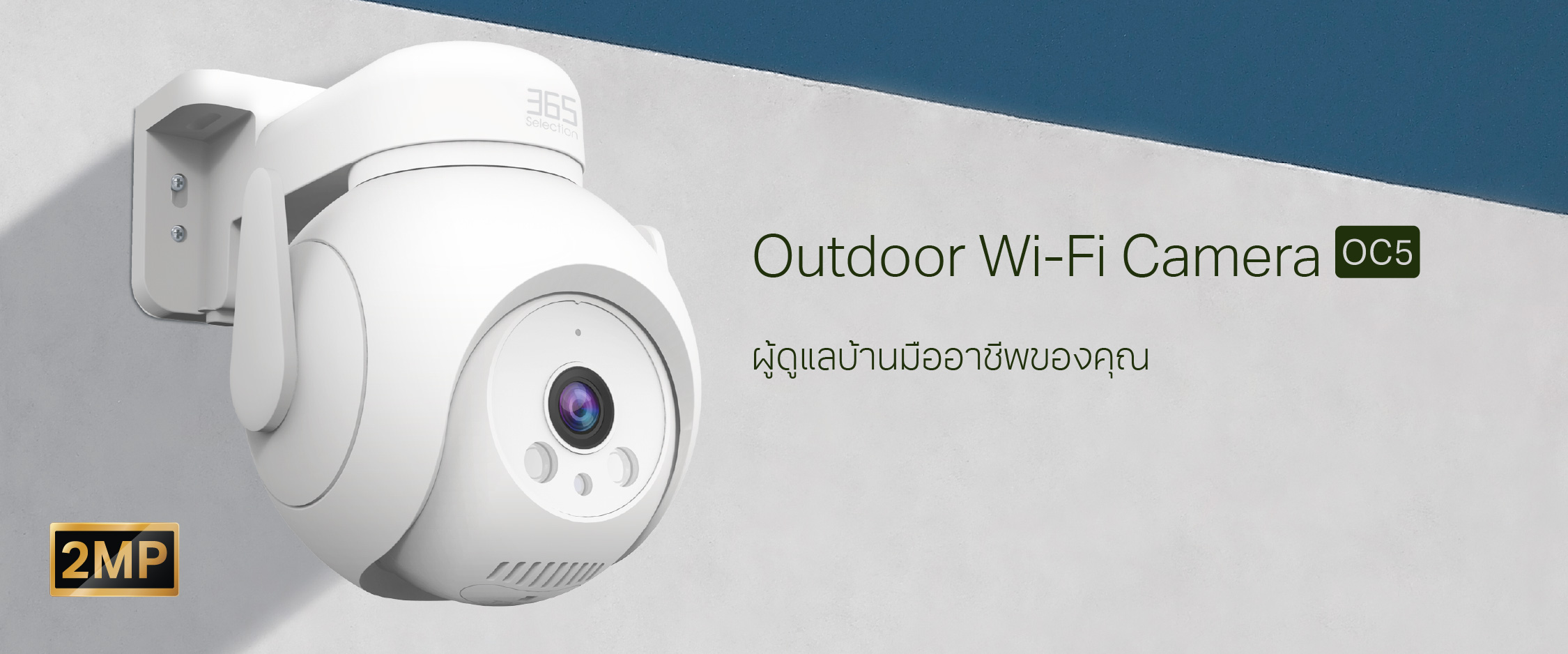 Outdoor WiFi Camrea OC5
