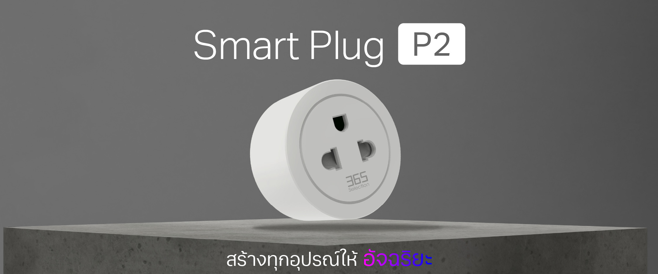 Smart Plug P2